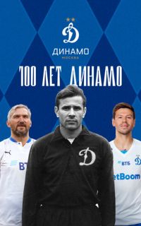 смотреть 100 лет Динамо