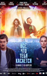 смотреть Всё, что тебя касается