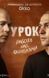 смотреть Урок