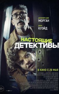смотреть Настоящие детективы