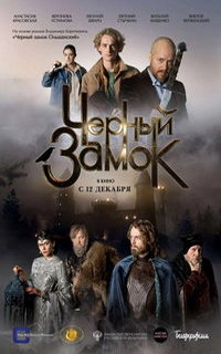 смотреть Черный замок