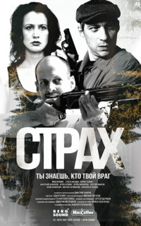 Страх