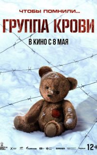 смотреть Группа крови