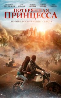 смотреть Потерянная принцесса