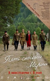 смотреть Пять сыновей Марии