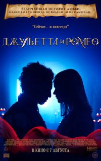 смотреть Джульетта и Ромео