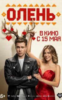 смотреть Олень