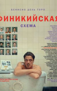 смотреть Финикийская схема