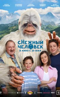 смотреть сНежный человек