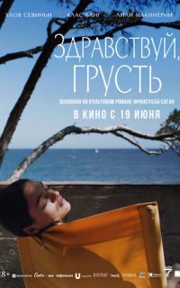 смотреть Здравствуй, грусть