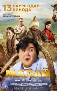 Малай