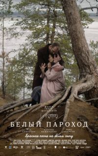смотреть Белый пароход