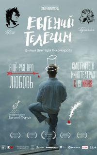 смотреть Евгений Телегин