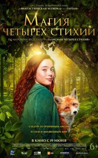 смотреть Магия четырёх стихий