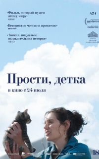 смотреть Прости, детка
