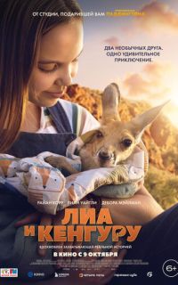 смотреть Лиа и кенгуру