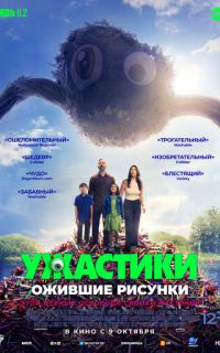 смотреть Ужастики. Ожившие рисунки