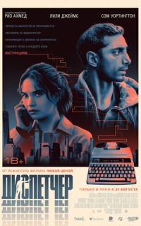 смотреть Диспетчер