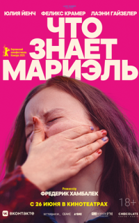 смотреть Что знает Мариэль