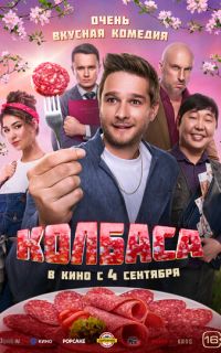 Колбаса