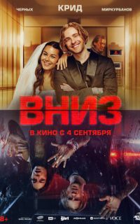 смотреть Вниз