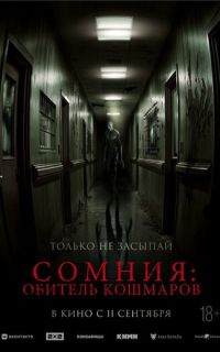 смотреть Сомния: Обитель кошмаров