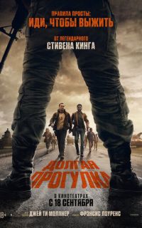 смотреть Долгая прогулка