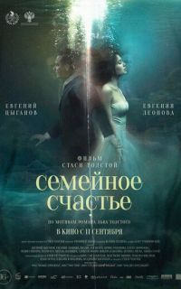 смотреть Семейное счастье