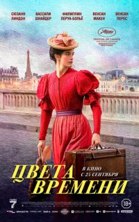смотреть Цвета времени