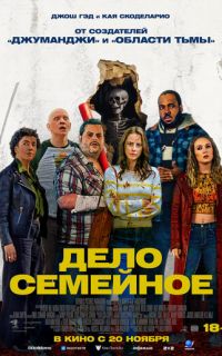 смотреть Дело семейное
