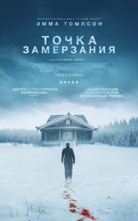 смотреть Точка замерзания