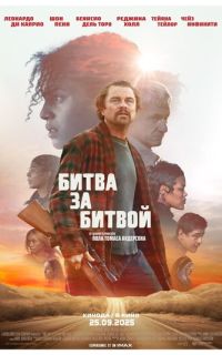 Битва за битвой