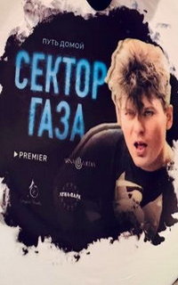 смотреть Сектор Газа