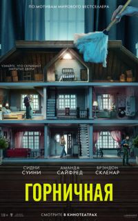 смотреть Горничная