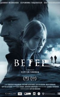 смотреть Ветер