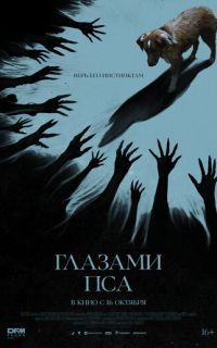 смотреть Глазами пса