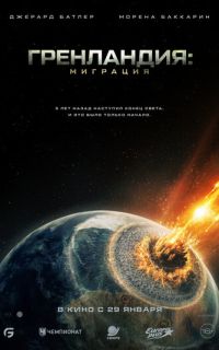смотреть Гренландия: Миграция