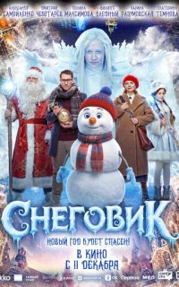 смотреть Снеговик