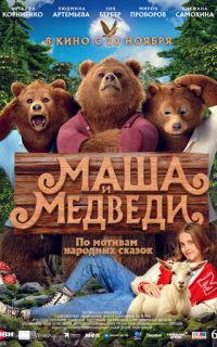 смотреть Маша и Медведи