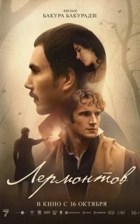 смотреть Лермонтов