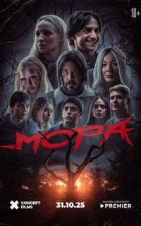 смотреть Мора