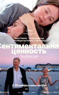 смотреть Сентиментальная ценность