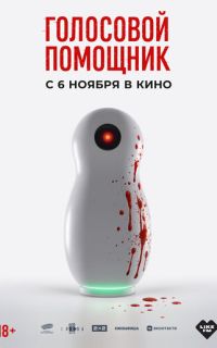 смотреть Голосовой помощник