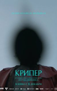 смотреть Крипер