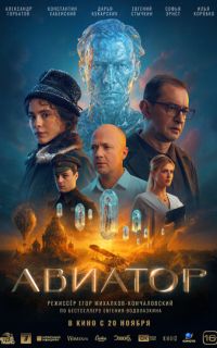 смотреть Авиатор