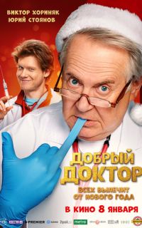 смотреть Добрый доктор